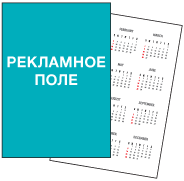 Схема карманного календаря Карманные календари: схема карманного календаря