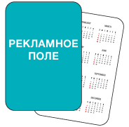 Схема карманного календаря Печать карманных календарей: схема карманного календаря