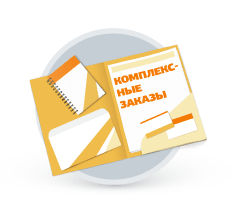 Изготовление комплексных закзаов в типографии Парадиз Изготовление комплексных закзаов в типографии Парадиз