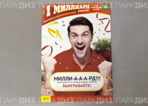 Печать плакатов
